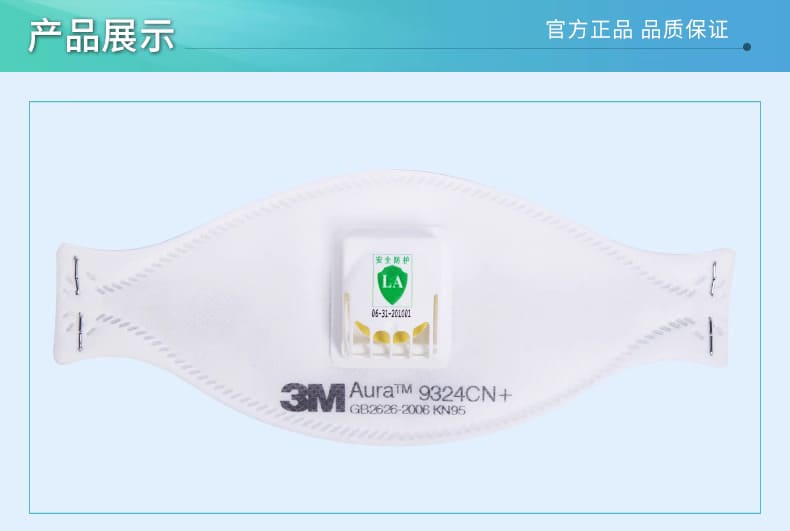 3M 9324CN+ 防颗粒物口罩 （呼气阀、头带式、欧洲FFP2认证和中国KN95认证）